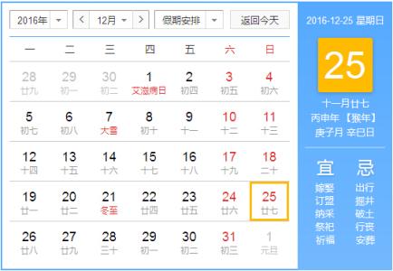 2016.12.25是星期几 2016年圣诞节是星期几