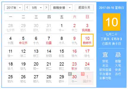 教师节是哪一天 2016教师节是几月几日星期几_教师节是哪一天