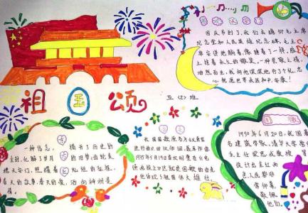 小学生国庆节图画大全 小学生国庆节寄语大全