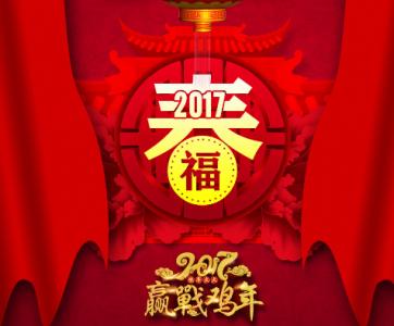 2017红包祝福语 2017鸡年qq要红包祝福语怎么说