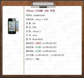 iphone手机激活 怎么激活iphone4手机