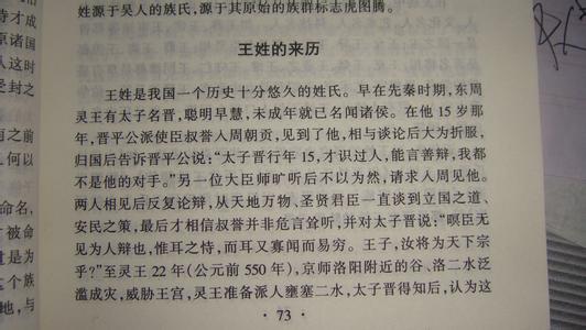 李姓起源及简介 王姓起源及简介