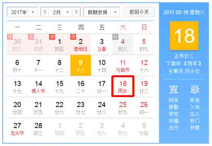 2017年惊蛰是几月几号 2017年雨水是几月几号