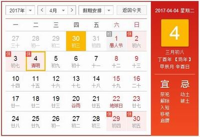 2017年清明节几点钟 2017年清明节是几月几号