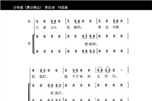 愚公移山 周笔畅 周笔畅《愚公移山》歌词