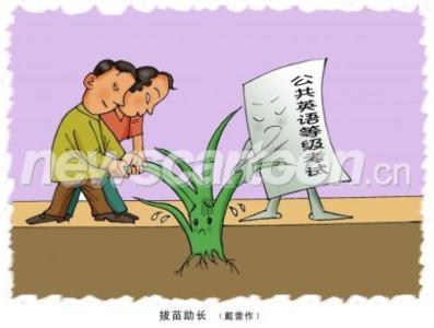 拔苗助长阅读答案 拔苗助长，事与愿违阅读答案