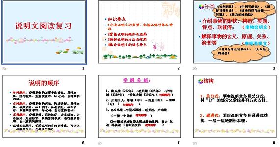 说明文阅读方法 说明文阅读提高方法