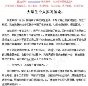 大学毕业自我鉴定300字 大学毕业自我鉴定范文