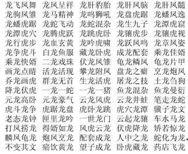 关于读书的名言 关于“龙”的成语