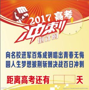 高考倒计时励志语录 2015年高考30天倒计时励志标语