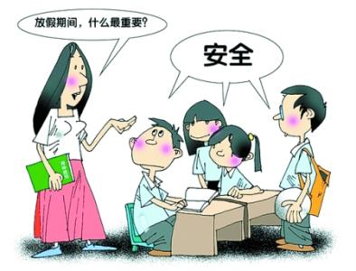 学校安全隐患我的建议 家庭安全隐患我排查