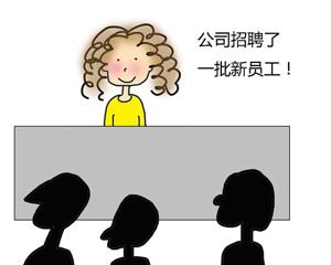 职场新人很嫩的表现 8种表现让职场新人惹人厌