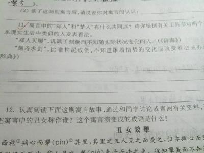 郑人买履阅读答案 郑人买履、刻舟求剑比较阅读答案