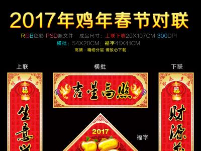 2017鸡年生意对联 鸡年生意对联大全