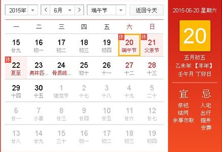 2015端午节放假几天：6月20日至22日放假3天