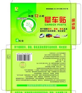 2 1绿色联合疗法baidu 防晕车的“绿色疗法”