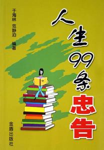 柳传志人生忠告 有益人生的20条忠告