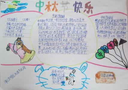 小学生作文中秋节 关于小学生的中秋节作文