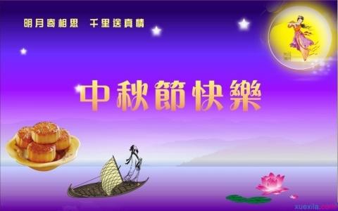 我们的节日中秋节简报 我们的节日中秋节演讲稿