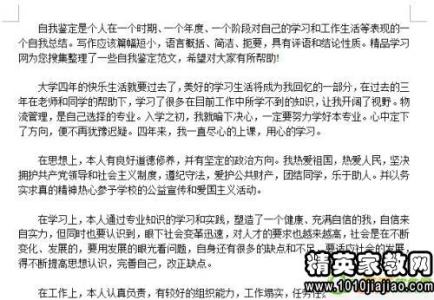 自我鉴定范文 毕业生 会计专业毕业生自我鉴定范文5篇(2)