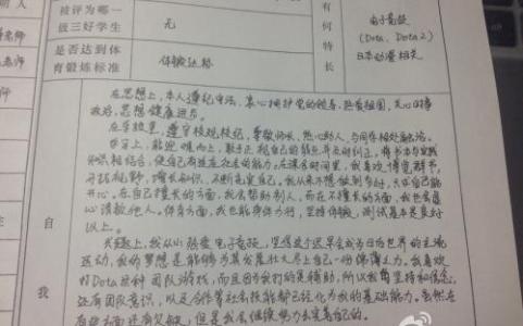 高中三年自我鉴定范文 高三学生自我鉴定范文