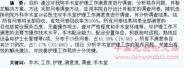 护士手术室实习自我鉴定范文