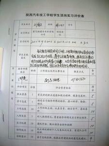 幼师实习鉴定表自我鉴定范文