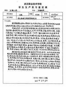 大学生自我鉴定300字 自我鉴定范文