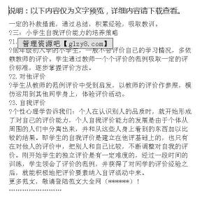 在校表现自我评价 小学生在校表现自我评价