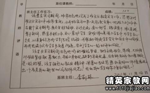 对班主任的评价范文 班主任自我评价范文  三篇