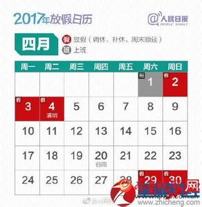 2017公司清明放假通知 2017清明节放假通知范文大全