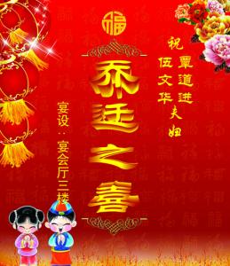 2017乔迁之喜祝福语 乔迁之喜的祝福语