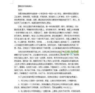 环保建议书范文 环保行动建议书范文