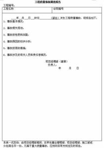 调查报告怎么写格式 调查报告写作格式