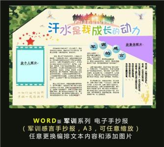 军训一个月感言800字 军训感言600字