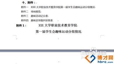 外联部拉赞助策划书 2014外联部拉赞助的策划书