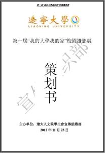 我的大学生活策划书 “我的大学，思辨天下”辩论赛策划书