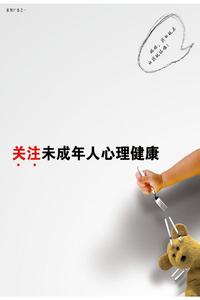 公益创业大赛策划书 关注心理健康及公益校园微电影大赛策划书