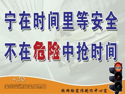 交通安全策划书 交通安全反思日策划书