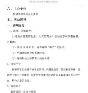 联谊会活动策划书 光棍节大学生联谊会策划书