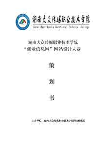 团支部风采大赛策划书 团支部网络博客大赛策划书