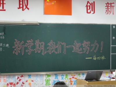 学校新学期欢迎词 小学开学欢迎词