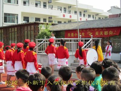 新生入学欢迎词 9月小学新生入学欢迎词