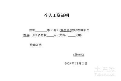 个人收入证明怎么写的 个人收入证明格式