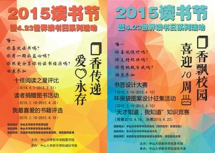 纪念4.23世界读书日 图书馆2015年纪念“4.23”世界读书日主题系列活动通知