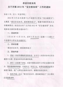 2015年安全教育日主题 小学生安全教育日主题广播稿2015