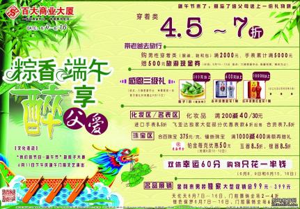 2016年端午节活动方案 2016年端午节主题活动