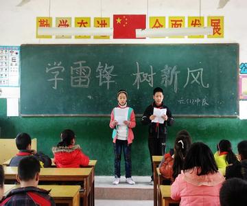 学雷锋主题班会怎么写 关于学雷锋的主题班会