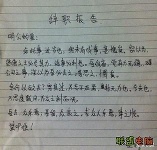 小学教师辞职信范文 小学教师辞职信