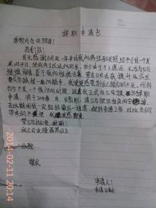 辞职信怎么写最简洁的 正式的辞职信怎么写